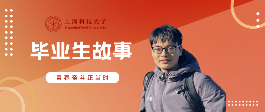 毕业生故事 | 赵轶群：志之所趋，无远弗届