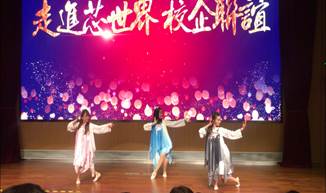“走进芯世界”校企联谊活动中，上科大附幼教师精彩绝伦的演出