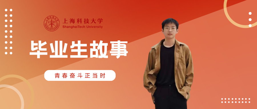 毕业生故事｜王岐昱: 判天地之美，析万物之理