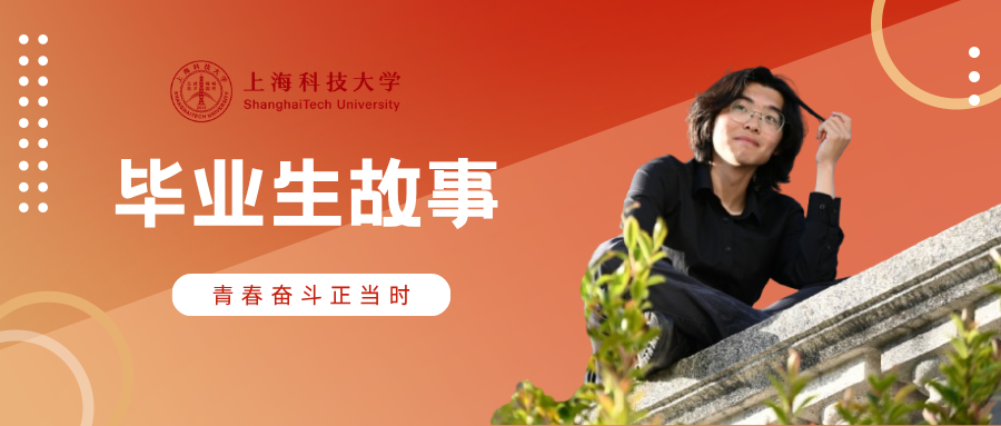 毕业生故事 | 赵浩天：在数学与诗意之间步履不停